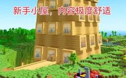 Minecraft：新手表示，要把房子建到“天上去”