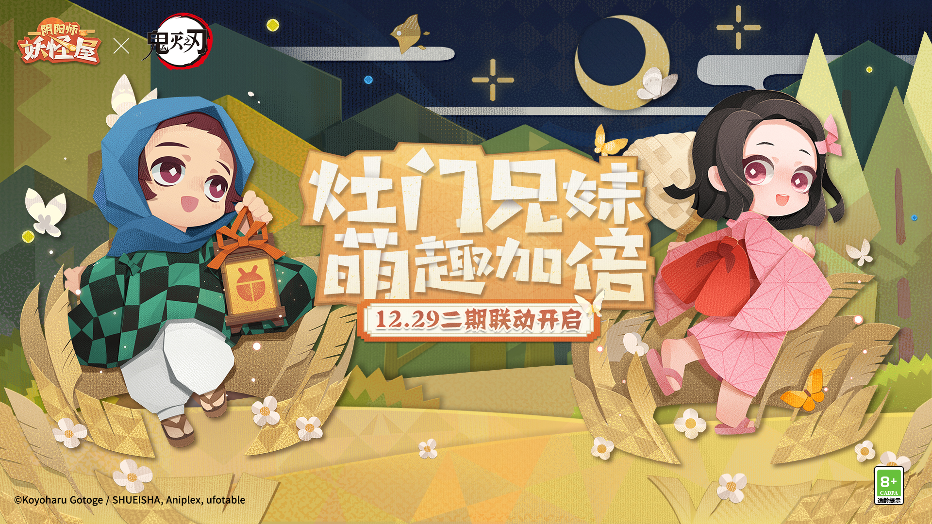 《阴阳师:妖怪屋》鬼灭联动再启!炭治郎和祢豆子穿全新衣服,再次做客妖怪屋!