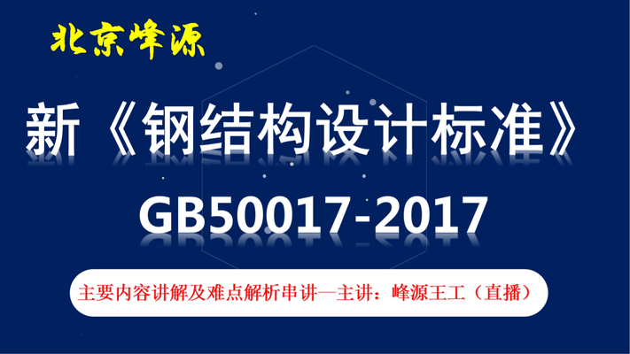 鋼結(jié)構(gòu)設(shè)計(jì)規(guī)范解讀課程 裝飾幕墻施工 第1張