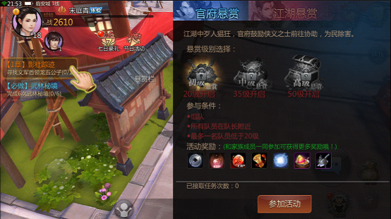 剑侠世界悬赏1.png