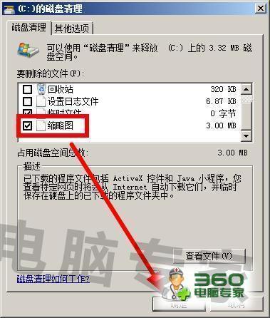 我的电脑文件略缩图不显示截图