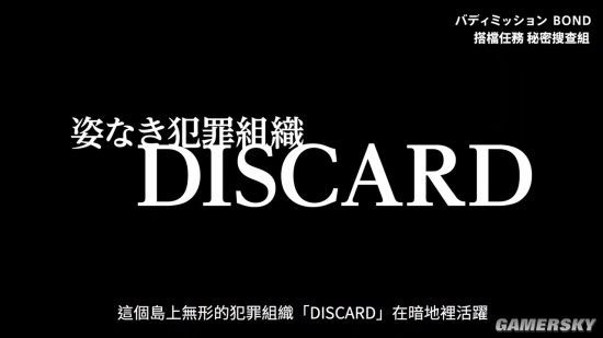 ns搭档任务秘密搜查组中文版将于夏季推出光荣特库摩村田雄介