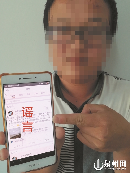 泉港一男子微博上虚构\＂特大杀人案\＂ 上午发谣言 下午就被抓