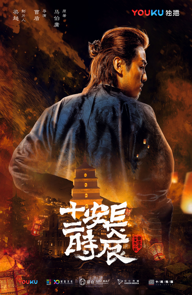 "五尊阎罗"张小敬沥雨血战 《长安十二时辰》雷佳音剧照首曝光