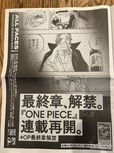 《海贼王》在报纸上刊登最终章解禁广告 香克斯登场