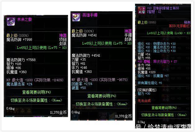 DNF:奶妈首饰太贵舍不得买?免费的艾肯首饰虽