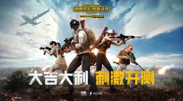 2018火爆吃鸡手游排行榜!给你推荐几款吃鸡