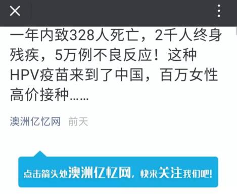 \＂HPV疫苗致328人死亡、2千人残疾\＂的谣言，是如何骗过你的?