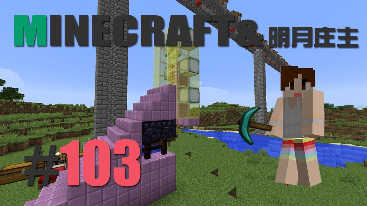 我的世界明月庄主单机生存[103]飞向月亮飞向太阳minecraft