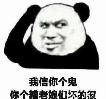 最近超火的直男表情:我信你个鬼,你个糟老不敢打滴滴表情包的图片
