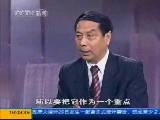 2008-12-29【焦点访谈】2009年惠农清单出台