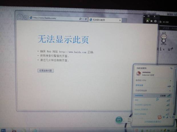 wen7无线网能连接上但是没有网