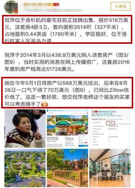 倪萍其实是美国人？被曝低价出售洛杉矶豪宅，价值3000万