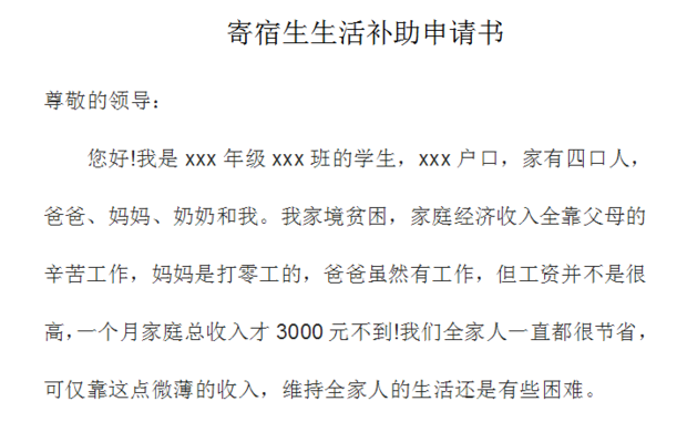 海南省义务教育阶段家庭经济困难寄宿生生活费