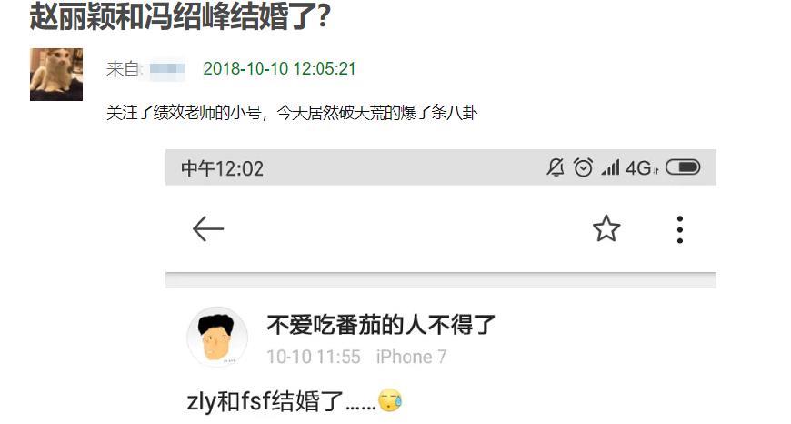 知名经纪人小号曝赵丽颖冯绍峰已领证结婚,疑