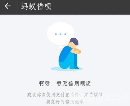 马云三千亿砸向借贷 支付宝大量账户借呗被关