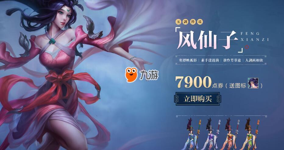 《lol》玉剑传说皮肤原画 玉剑传说系列皮肤价格