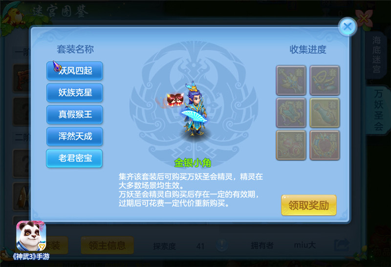 陆地迷宫探秘!《神武3手游》万妖圣会攻略