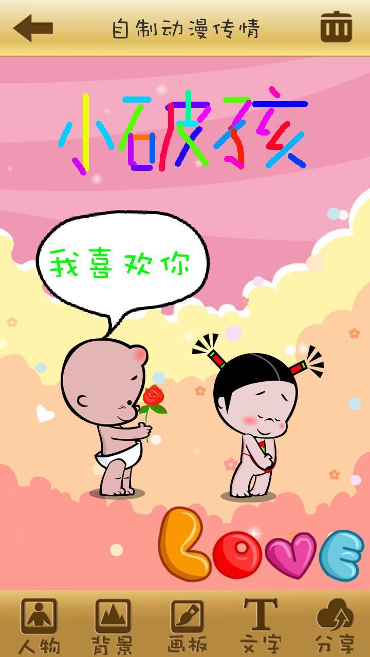 私人订制·小破孩