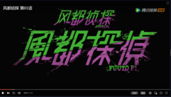 时隔十三年的变身！《假面骑士W》后传动画《风都侦探》第二集正式上线