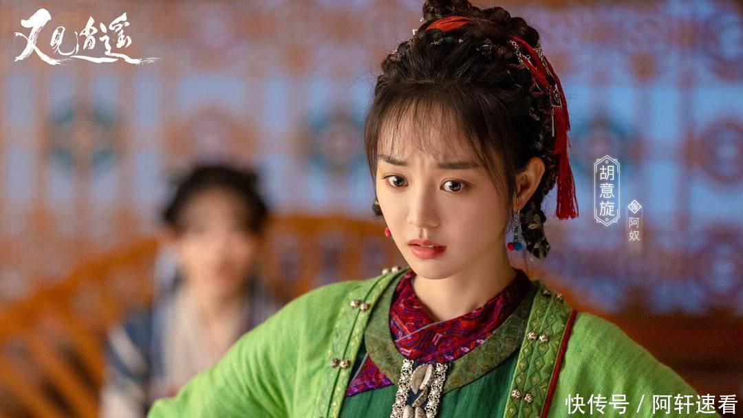 《又见逍遥》中诠释经典仙侠角色“阿奴” 胡意旋：珠玉在前 所有批评和建议都接受 - 360娱乐，你开心就好