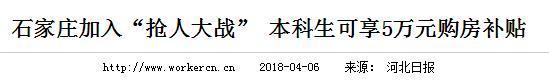 二线城市下血本抢人：逃离北上广是否有了更大的可能性