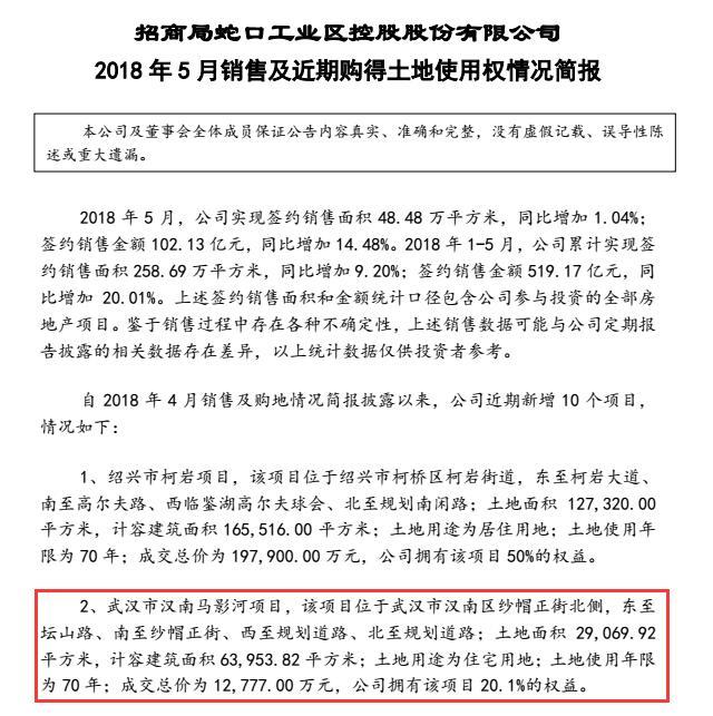 招商再度挥师汉南 牵手碧桂园合作开发占股20.1%