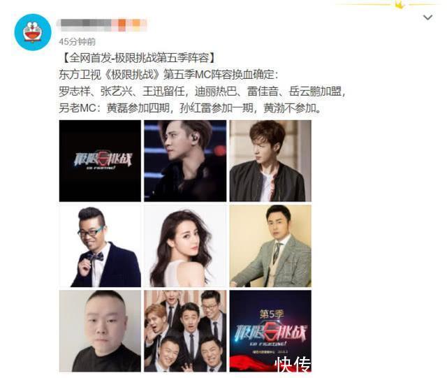 极限挑战第五季首发阵容迪丽热巴加入但磊落、