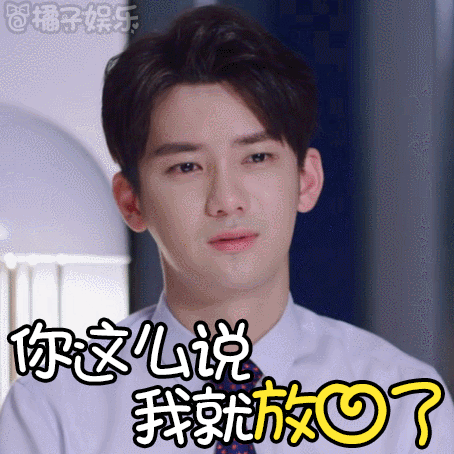 【表情包】《国民老公》熊梓淇来了,假酒少年你憋得不