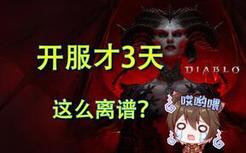 【暗黑破坏神4】给了暴雪700块，结果变成缺心眼？