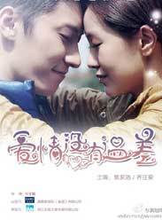 爱情没有温差(微电影)-在线观看-360影视