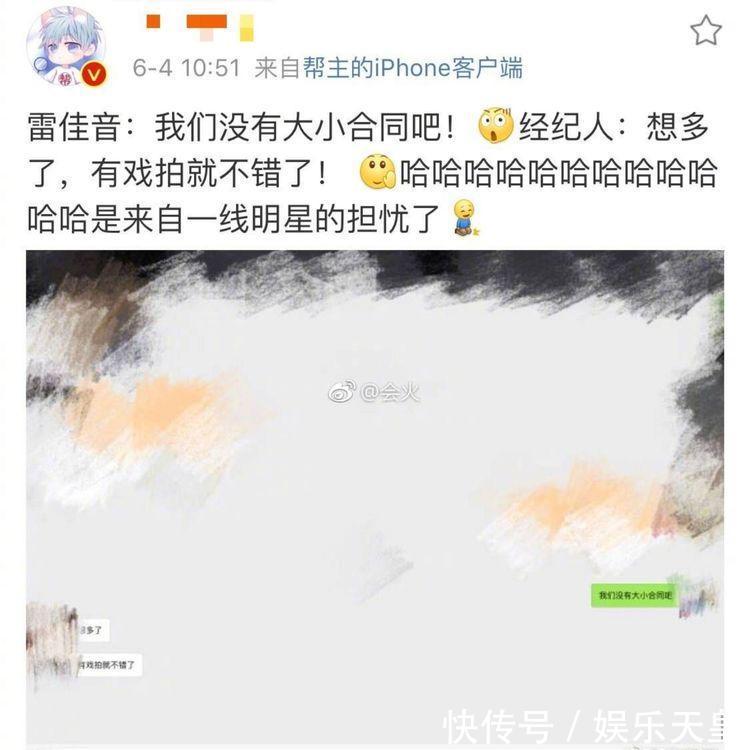 雷佳音质问经纪人有没有大小合同? 经纪人辟谣: 根本没有的事儿!