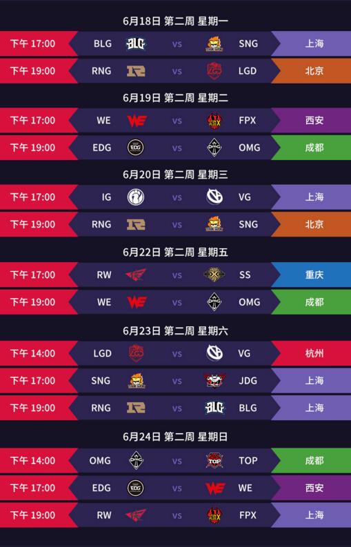 LOLLPL夏季赛赛程一览 夏季赛什么时候开始?