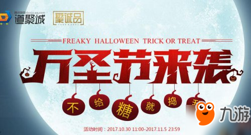 DNF道聚城万圣节活动是什么 点灯领糖果活动