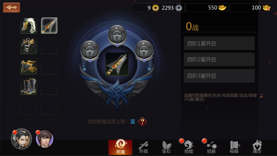 附魔玩法1.png