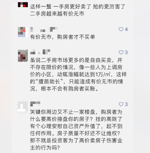 学区公布后，多个小区业主联合涨价!凯旋门再维权!错的到底是谁?