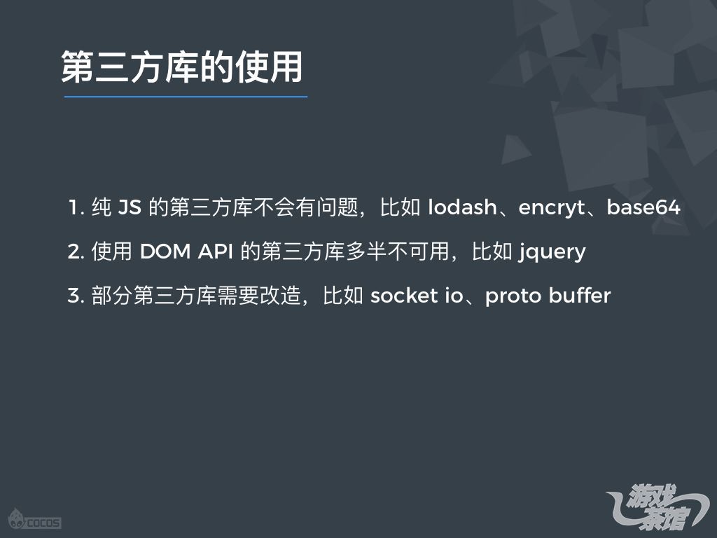 Cocos王哲:聊聊微信小游戏