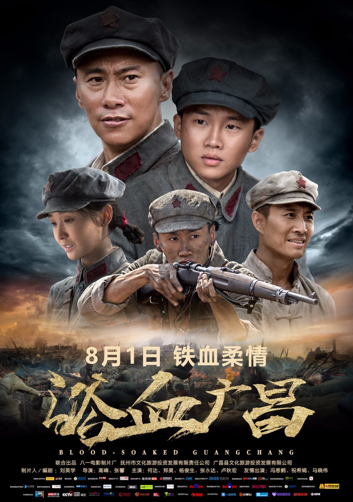 革命历史题材影片《浴血广昌》首映式在京举行