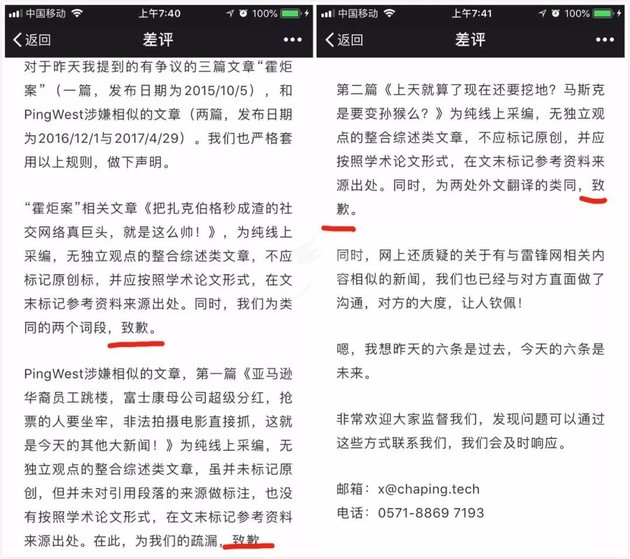差评发文反思并致歉，6月更改内容生产制度;传陆奇将加盟小米，后