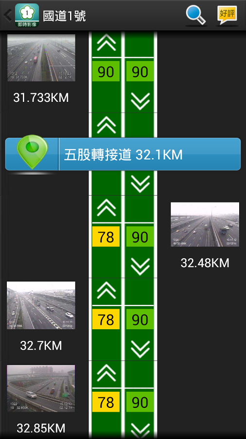 國道路況即時影像 - 高速公路車速與塞車狀況快速查詢截图3