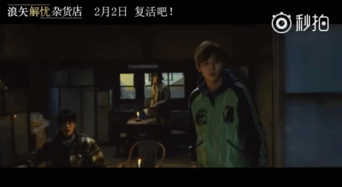 日版《解忧杂货店》终于引进,山田凉介为你指点迷津