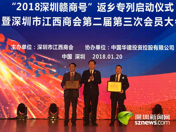 深圳市江西商会600万扶贫家乡 \＂深圳赣商号\＂返乡专列再启