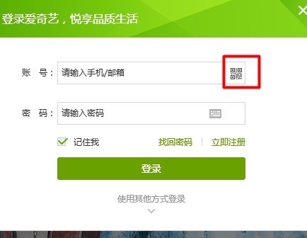 爱奇艺可不可以登陆不要验证码_360问答