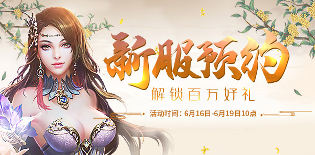 6月预创建