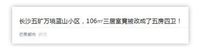 长沙一精装楼盘刚交房便问题频现:天花跌落、墙壁渗水!