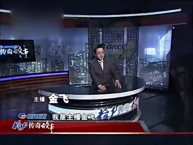 《格力金飞传奇故事》 解-传奇的道理 最新视频