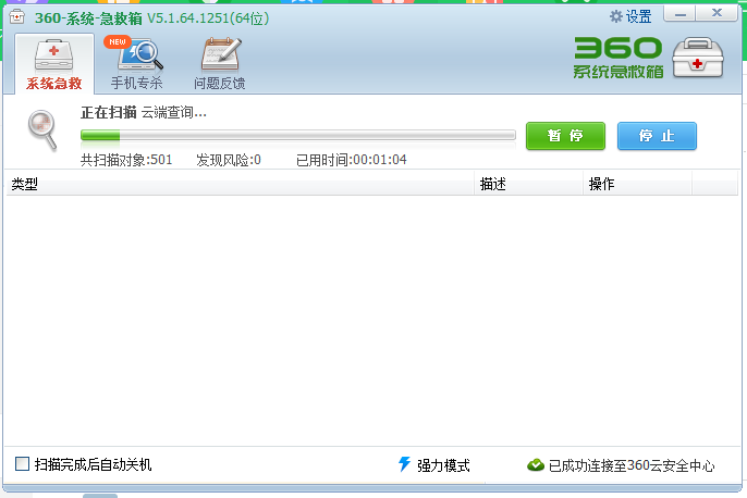【常见问题】如何使用360系统急救箱进行查杀修复？_360社区