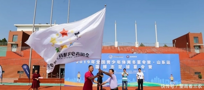 2019年全国青少年冬夏令营(山东站)淄博足球夏令营开营! 澳门皇冠注册平台