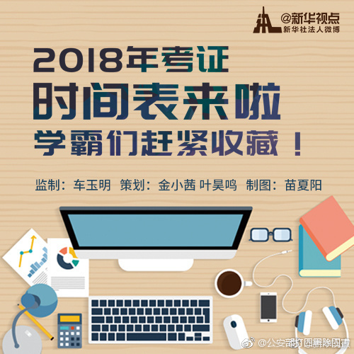 2018年各种考证时间表公布啦 学霸们赶紧收藏