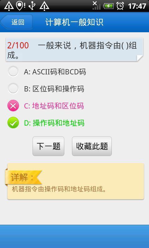 2013初级会计电算化-app下载